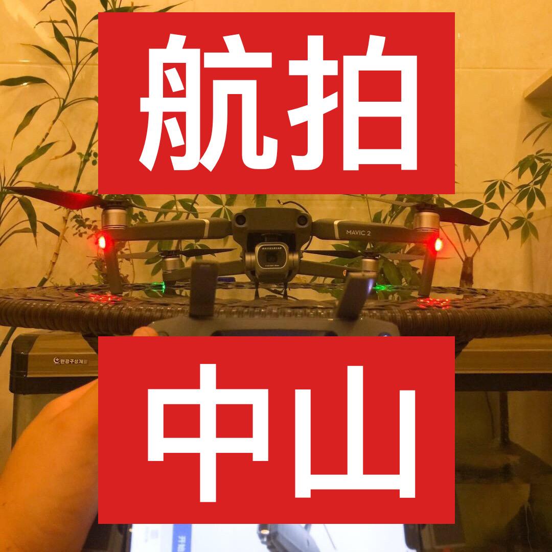 航拍中山