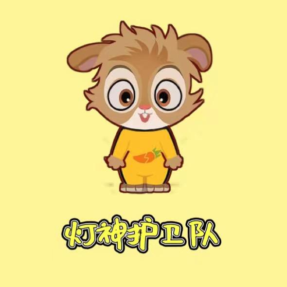 灯神护卫队