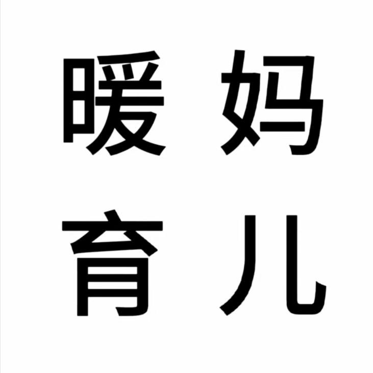 暖妈聊成长