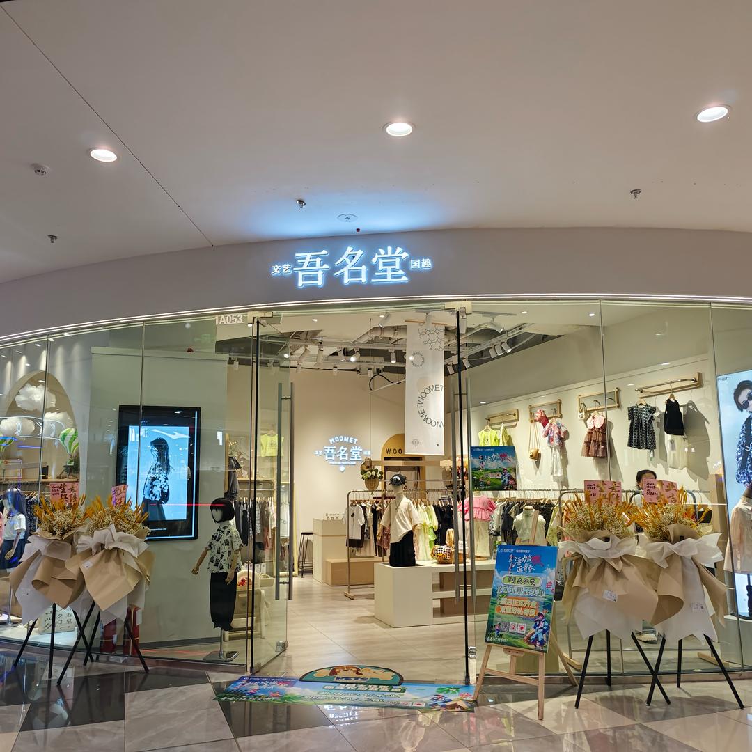 集宁童装小宏子