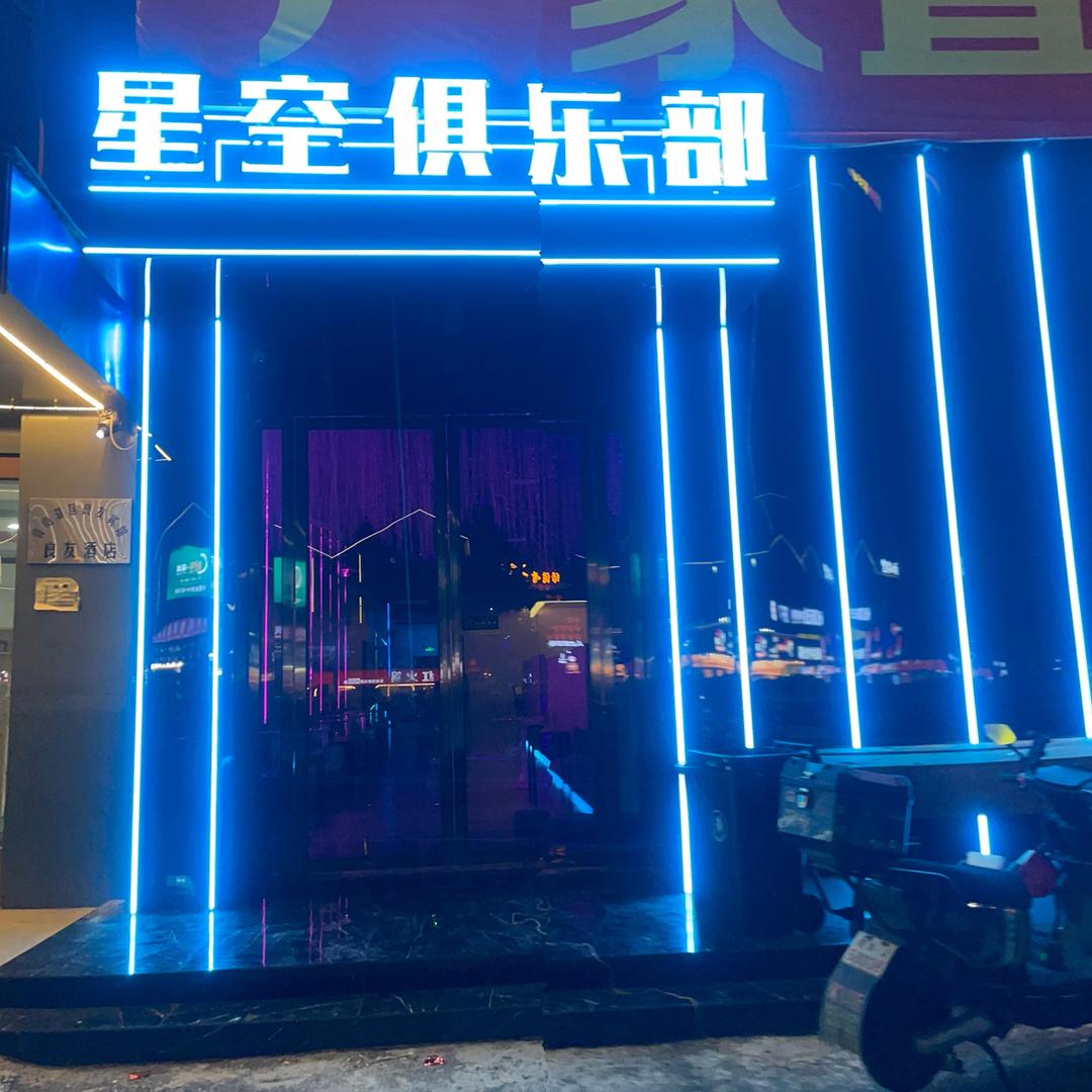 星空俱乐部（团队招人）