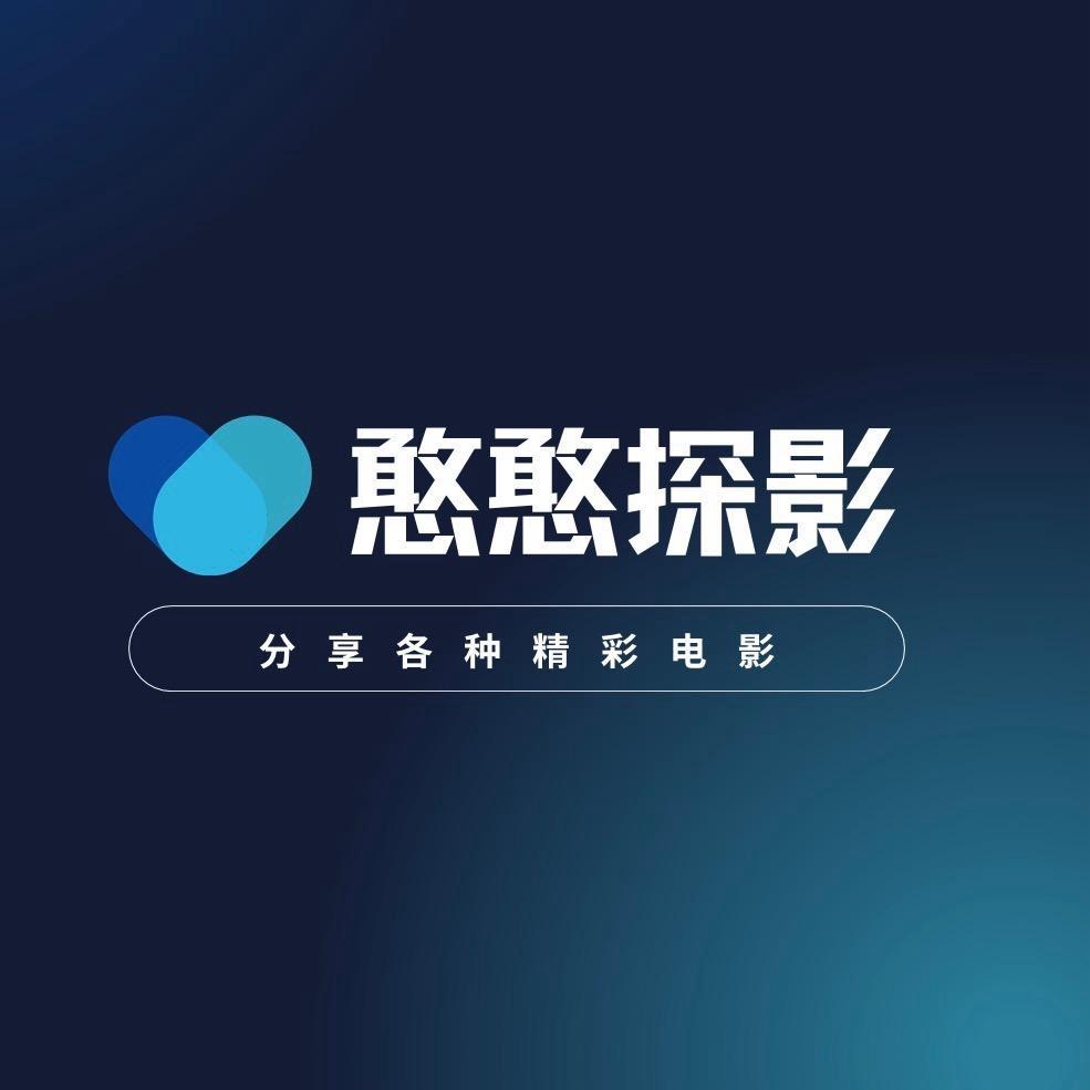 憨憨探电影视