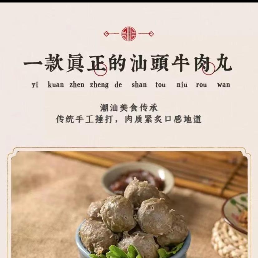 潮汕牛肉丸