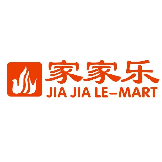 乐山市家家乐超市管理集团有限公司报国路分公司