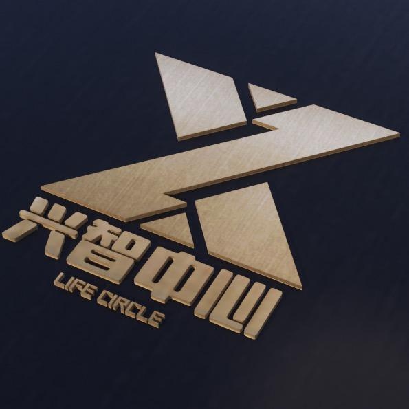 兴智中心大生活圈