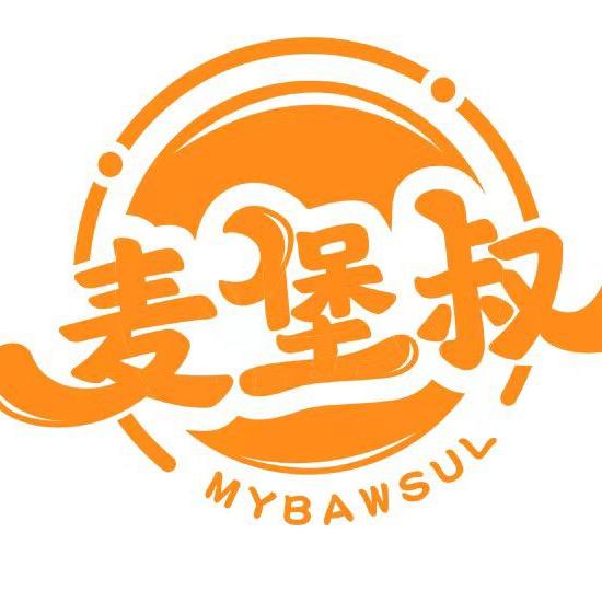 麦堡叔中国汉堡人杰湖店