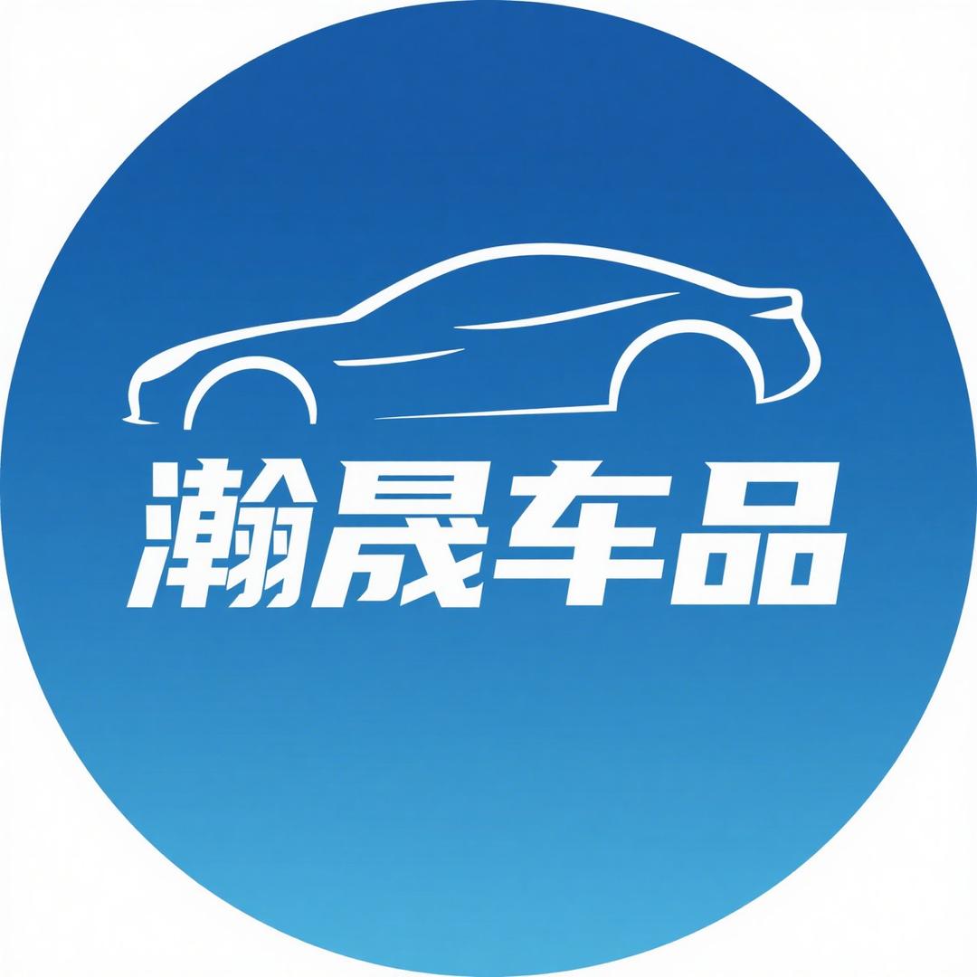 瀚晟汽车用品专营店