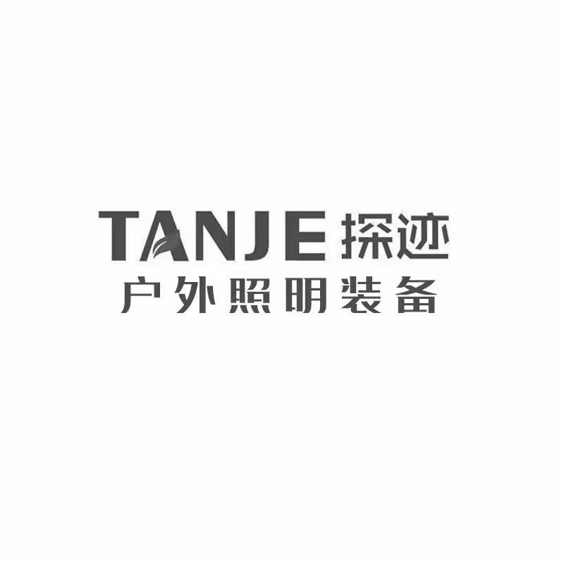 TANJE探迹户外照明