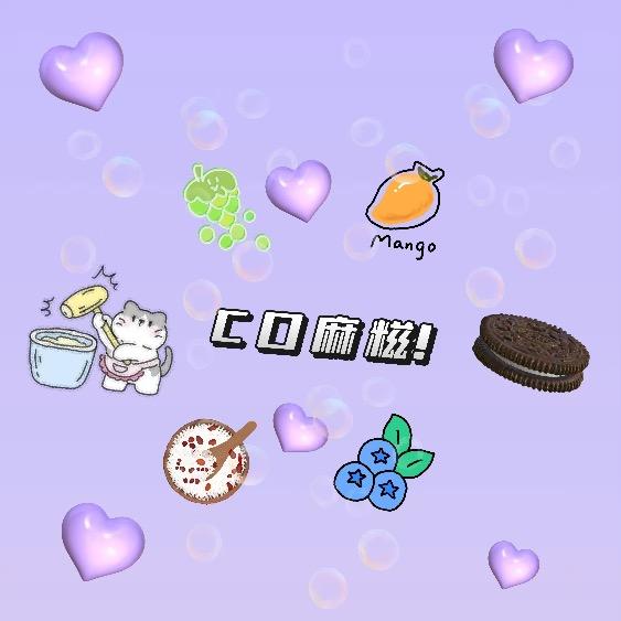 C口麻糍！[努力摆摊版]