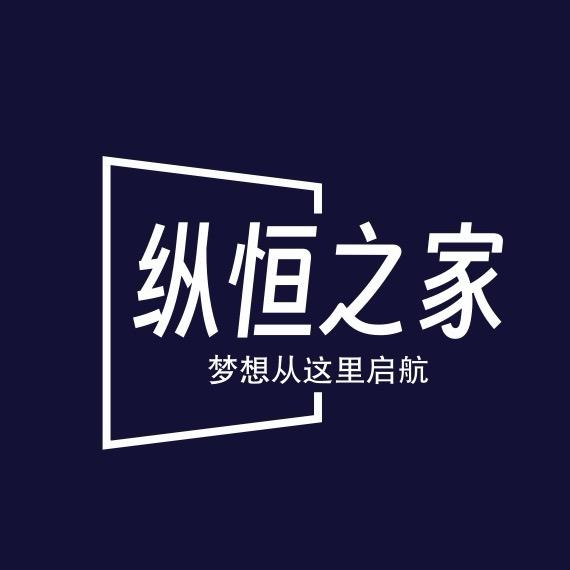 纵恒托管（中学部）