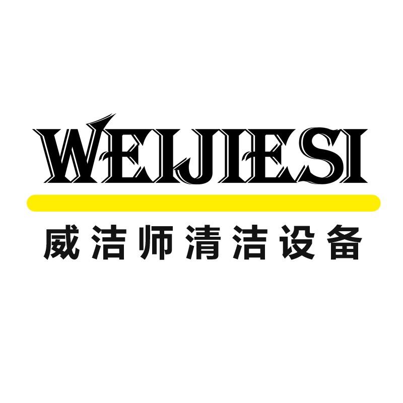 WEIJIESI清洁用品专卖店