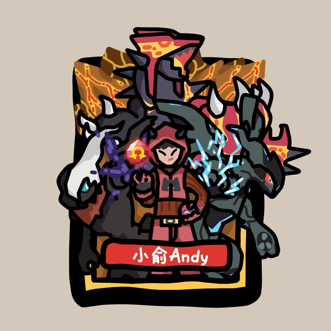 小俞Andy