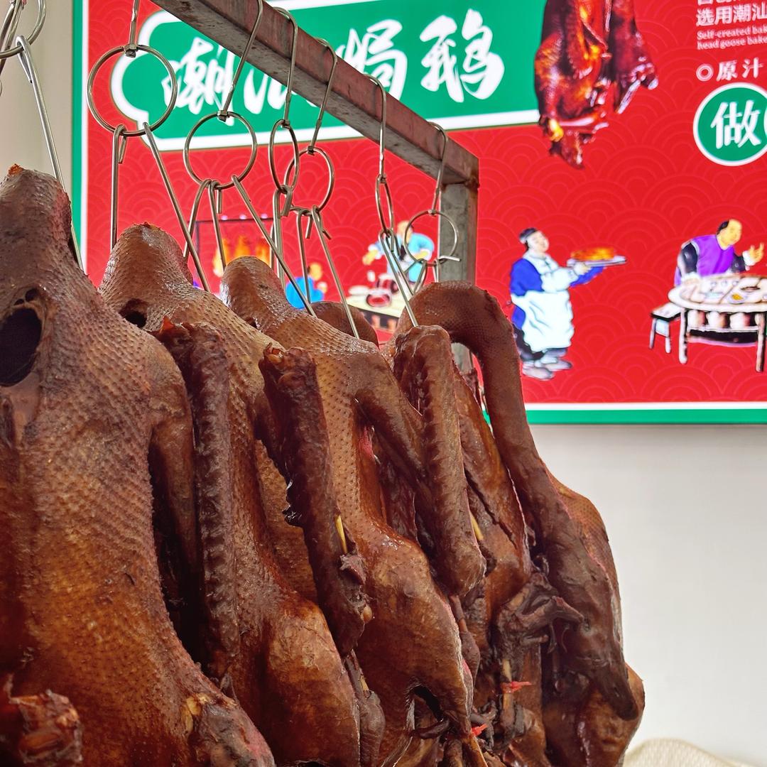 做好一只焗鹅