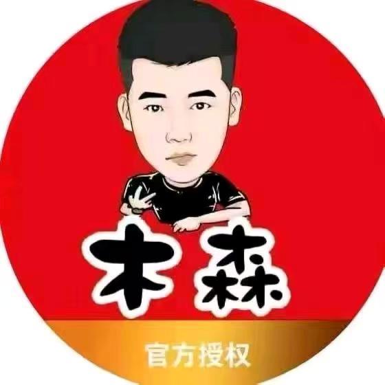 木森直播间（甄选好物）