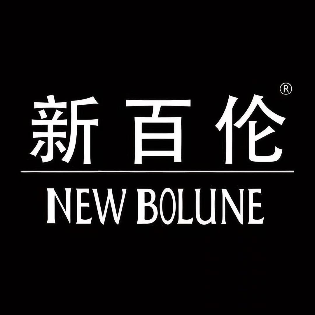 新百伦NEW BOLUNE品牌折扣店