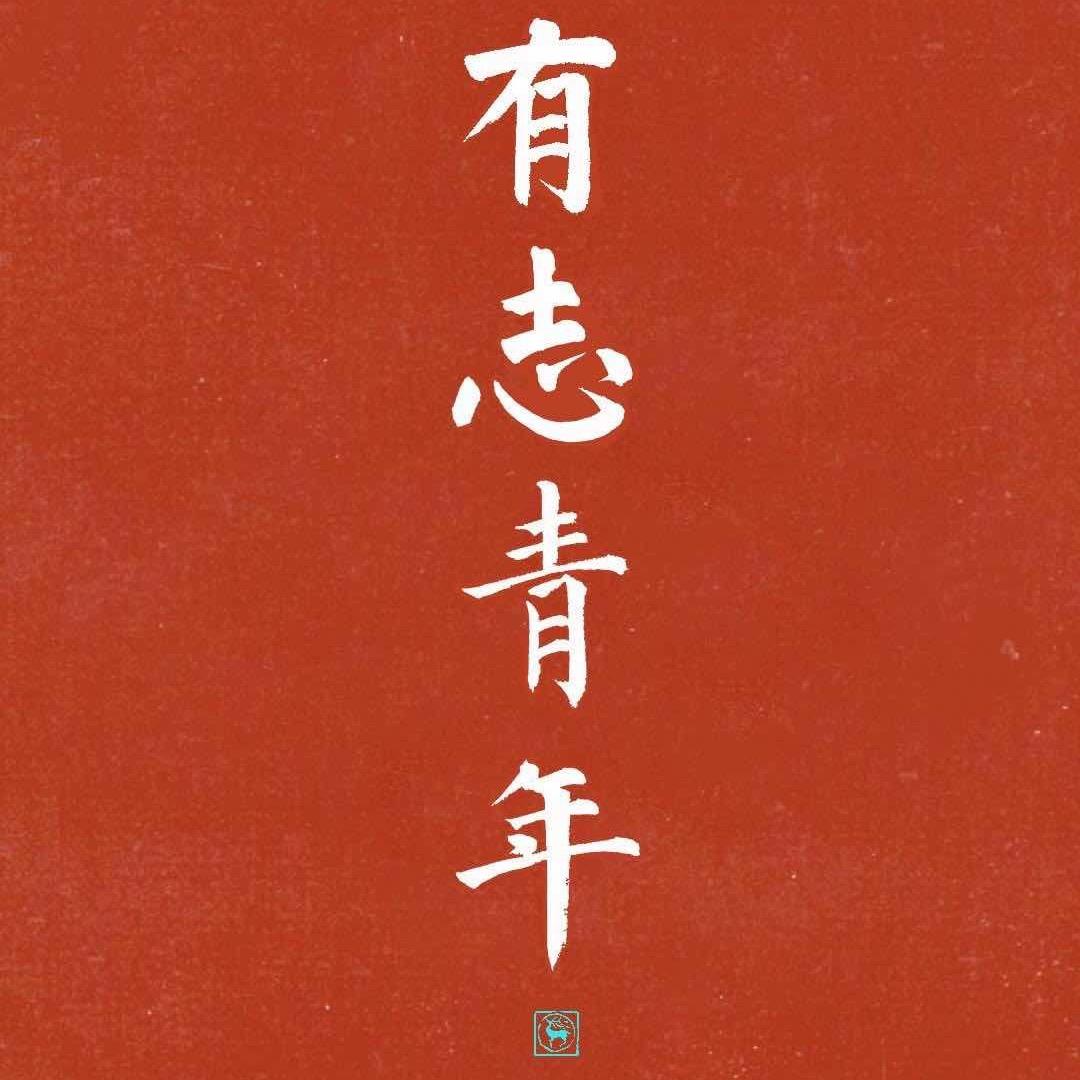 成都波哥