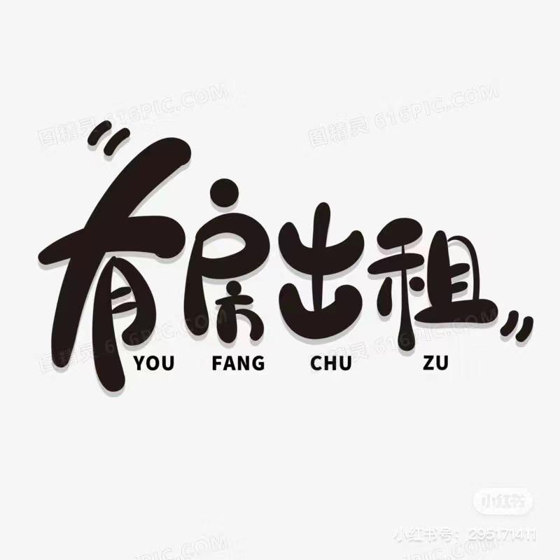 新蔡房屋出租