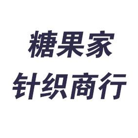 糖果家保暖品牌店