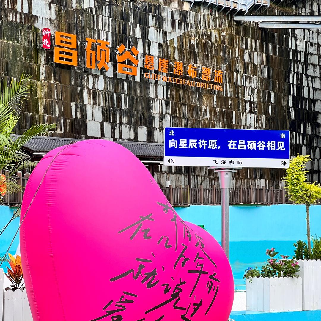 昌硕谷漂流主理人光头强