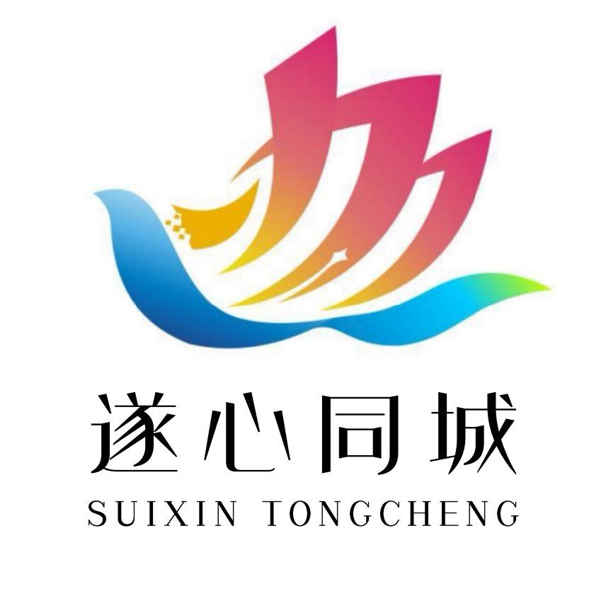 遂心同心