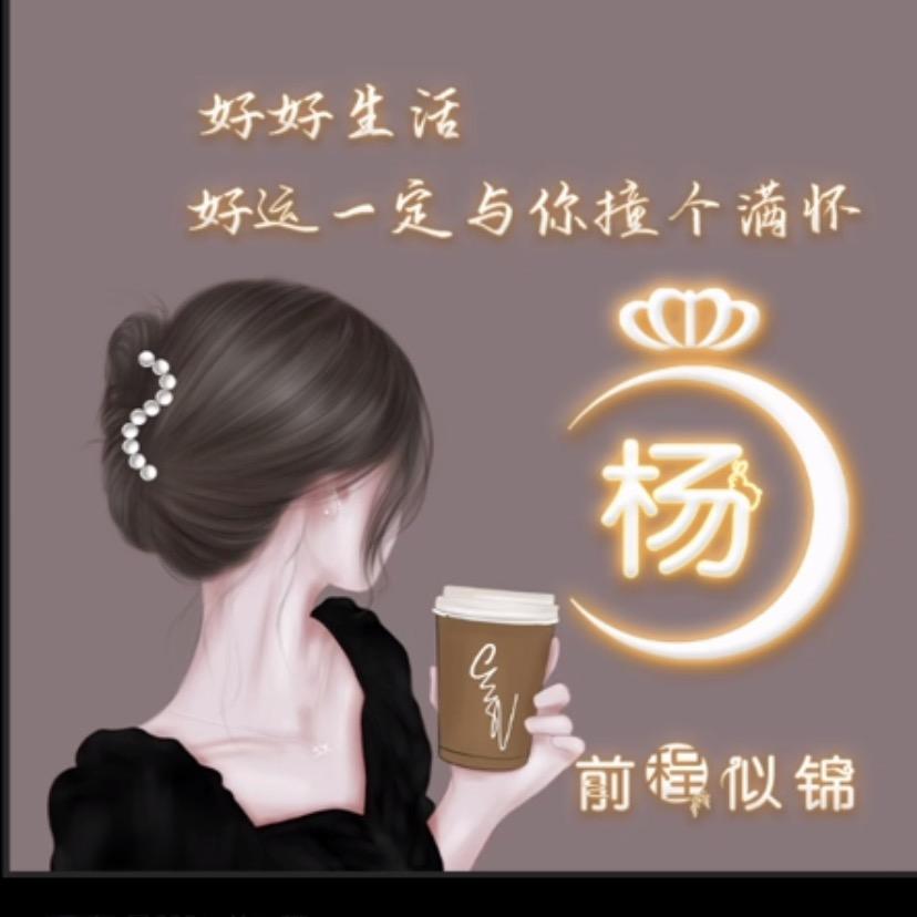 Miss 杨👸🏻