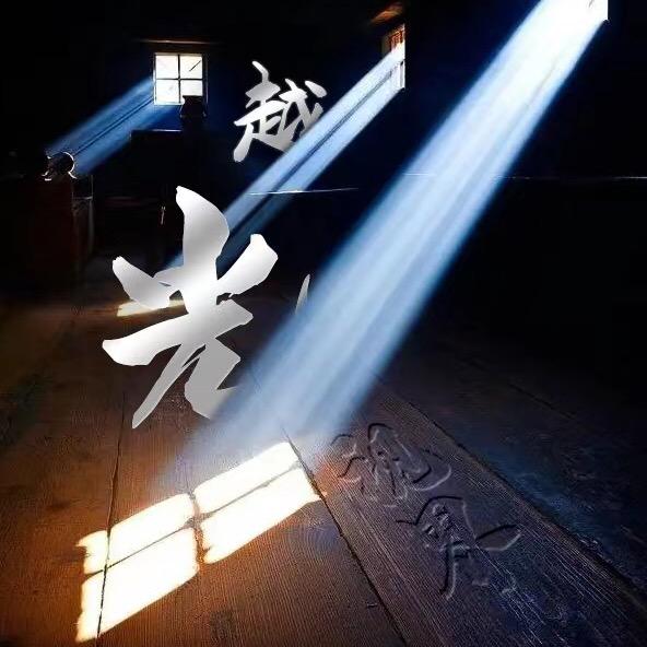 越光视界