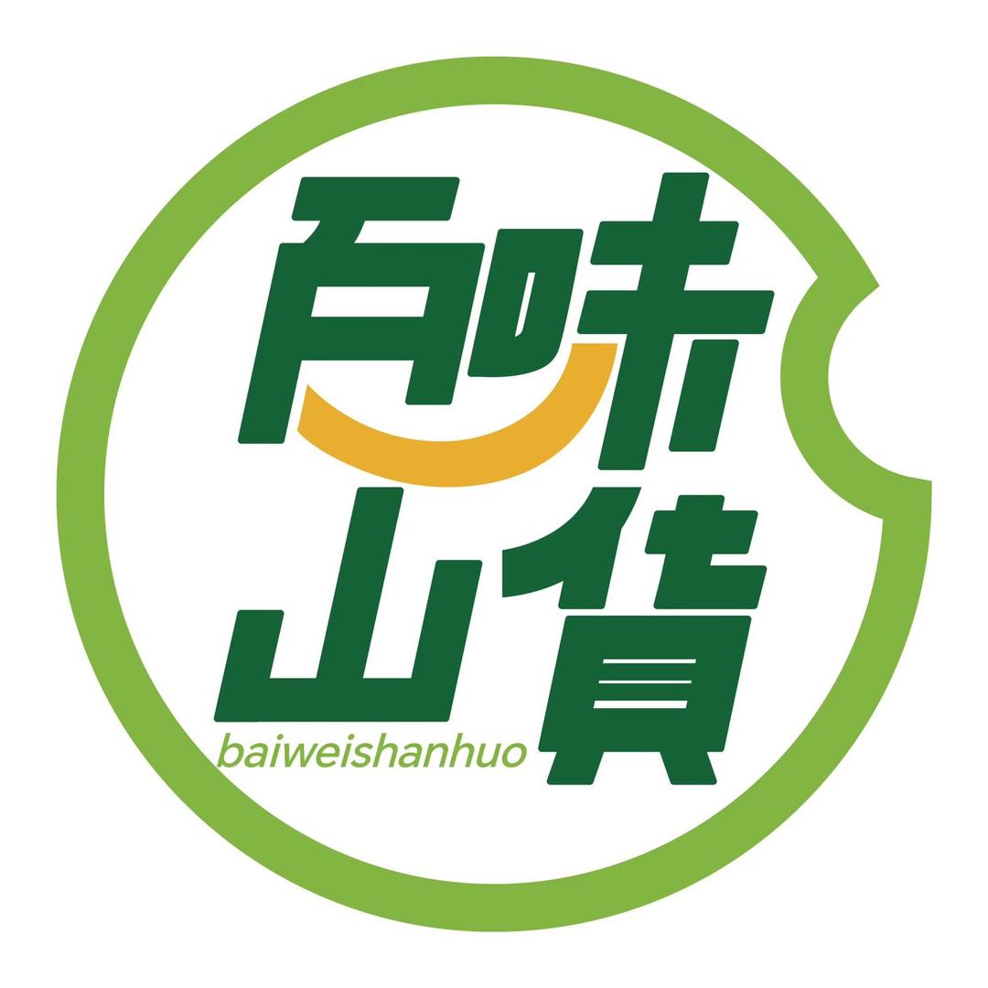 百味山货优选