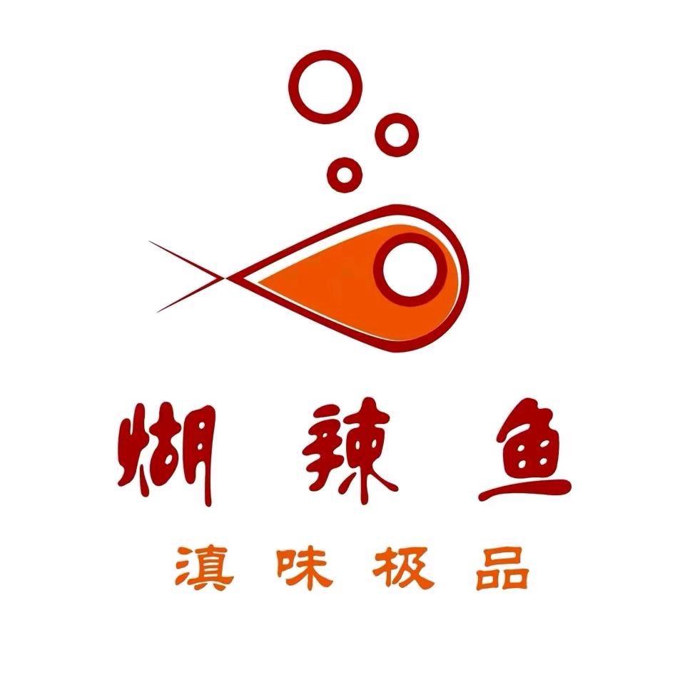 晋滇煳辣鱼