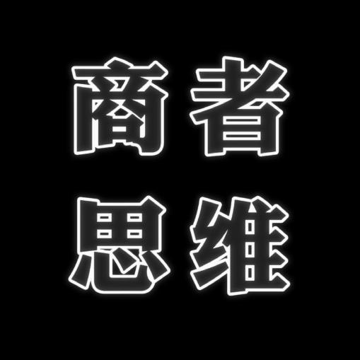 智慧.思维