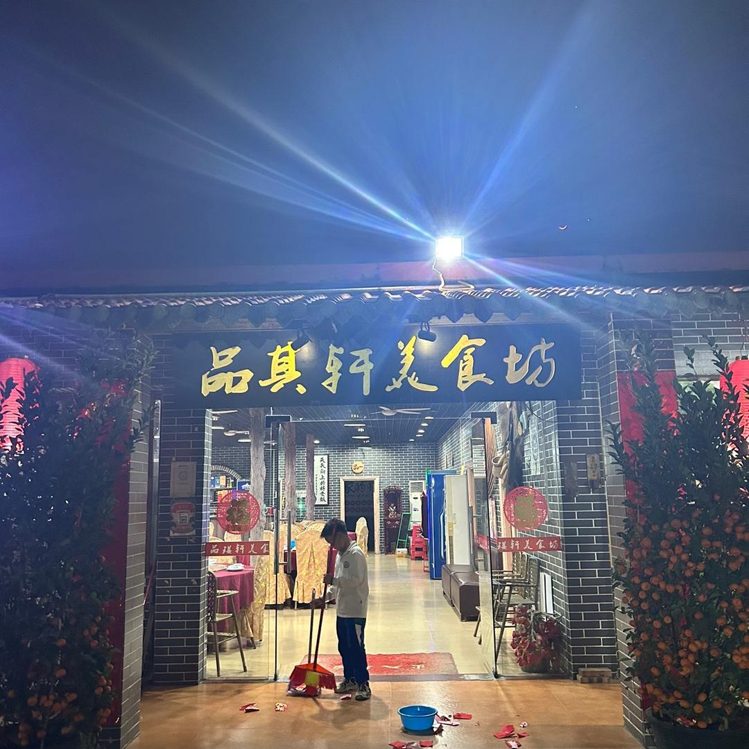 品其轩美食农庄《十年老店》飞飞