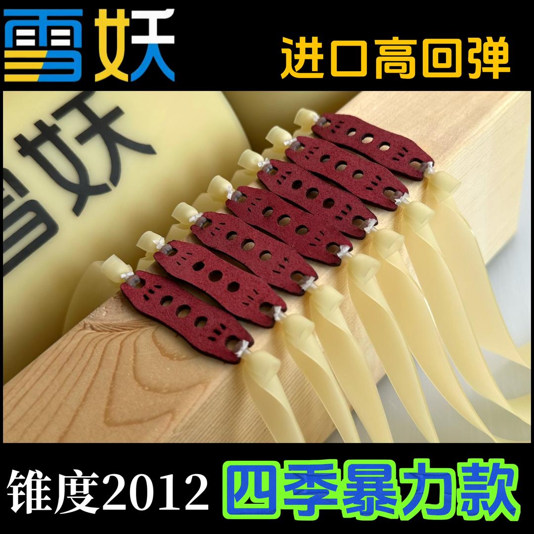弓众君君（雪妖精绑）