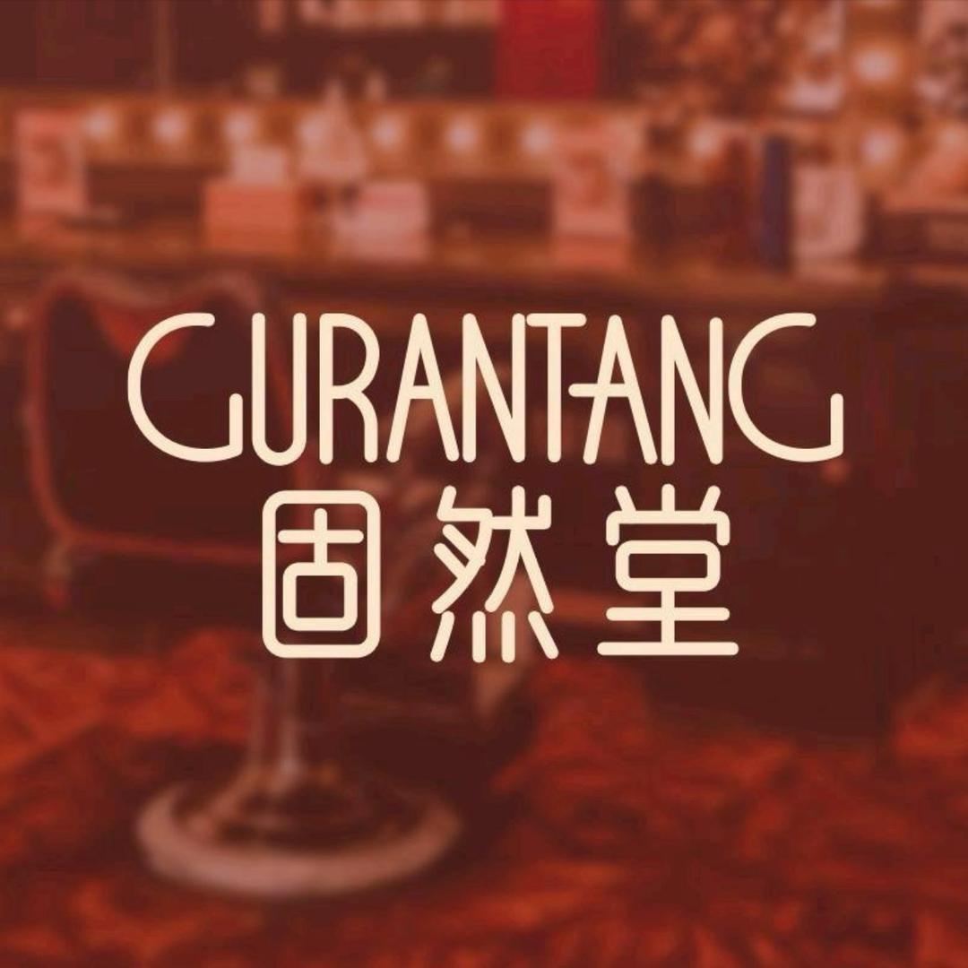 固然堂（虎牙养发专场）