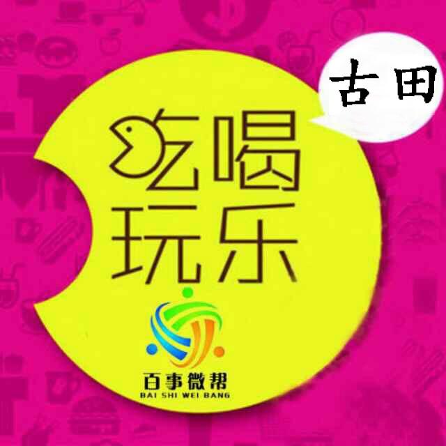 田甜吃喝玩乐