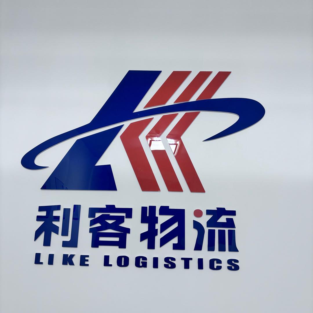 利客物流枣庄运营中心