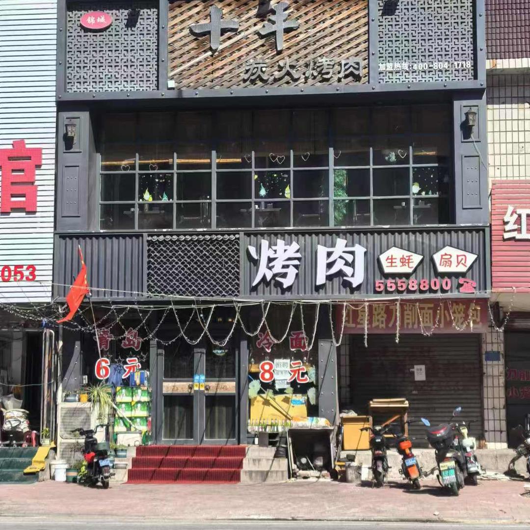 十年炭火烤肉烤鱼(火车站店)