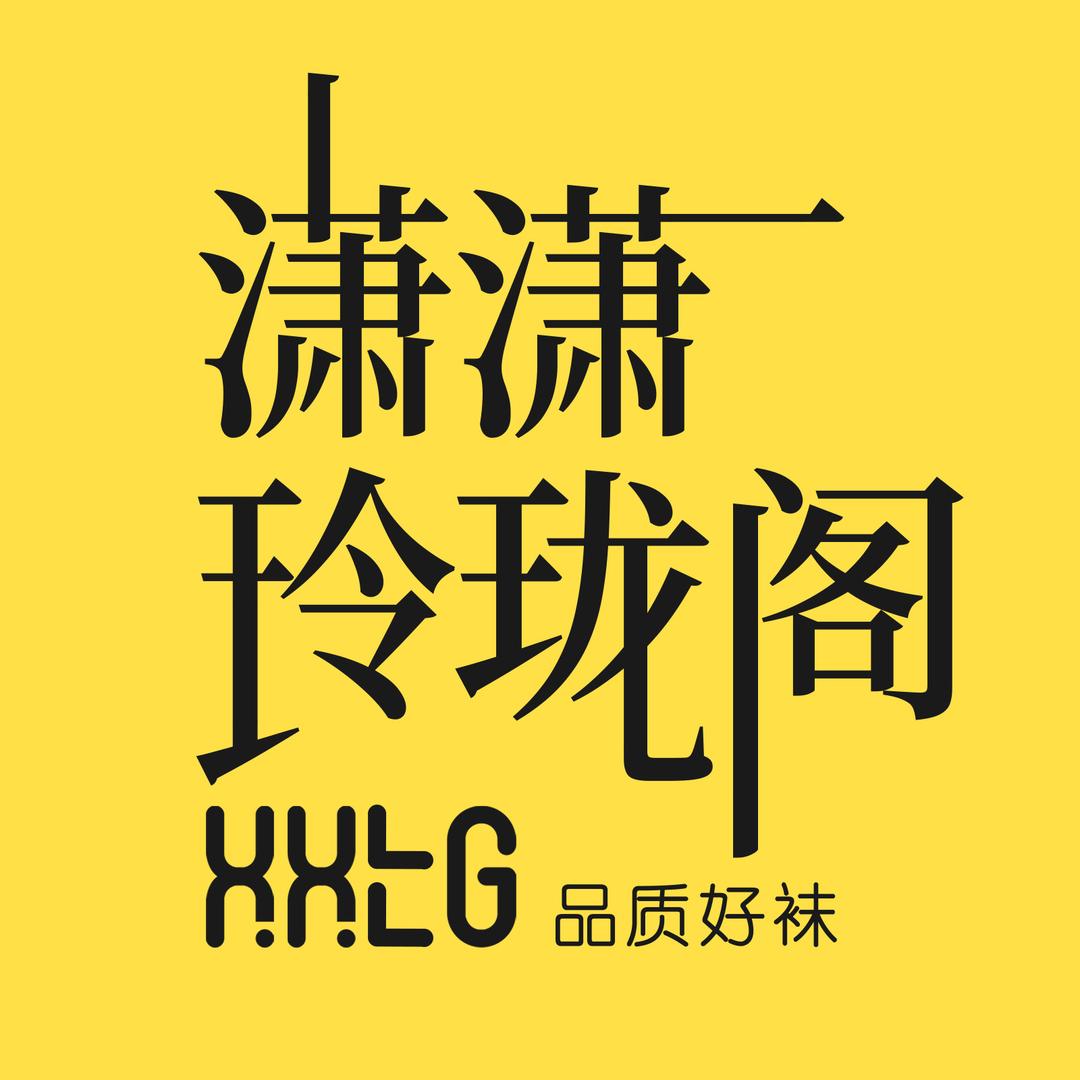 潇潇玲珑阁品质好袜