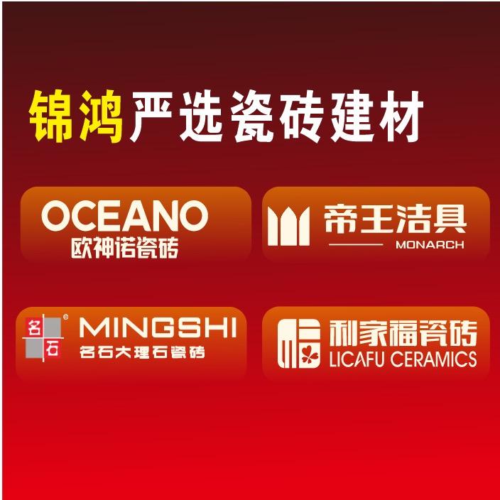 洋县锦鸿建材刘小胖（瓷砖，帝王卫浴）
