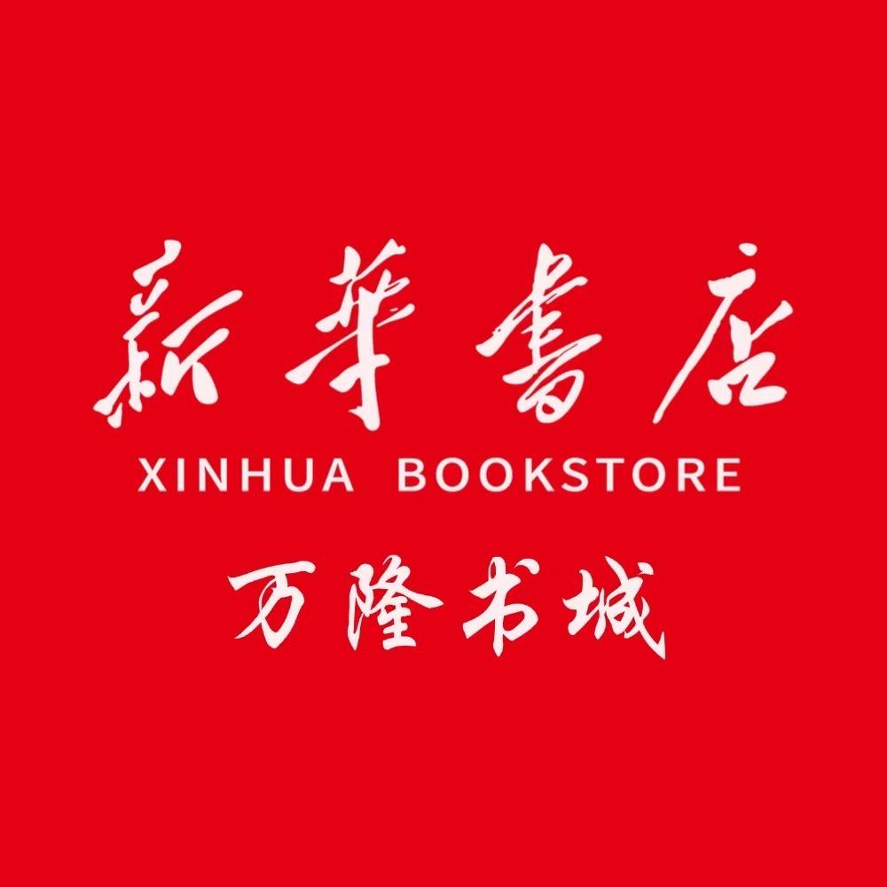 湖北新华万隆店