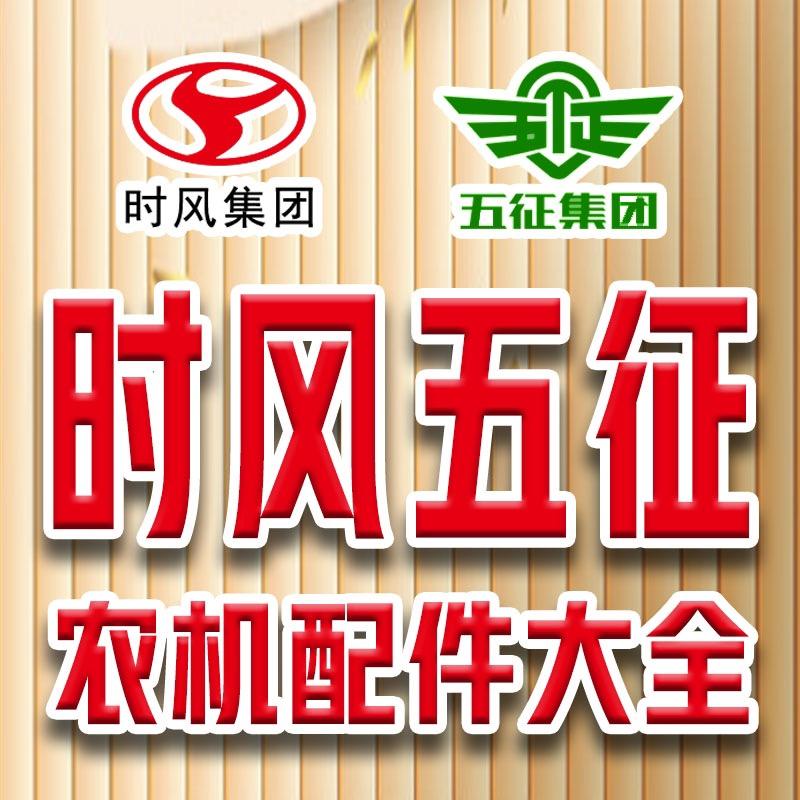 时风五征配件销售