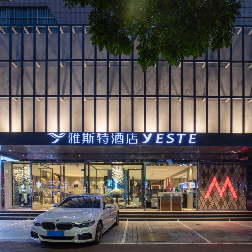 雅斯特酒店（南宁中山路美食街新民地铁站）