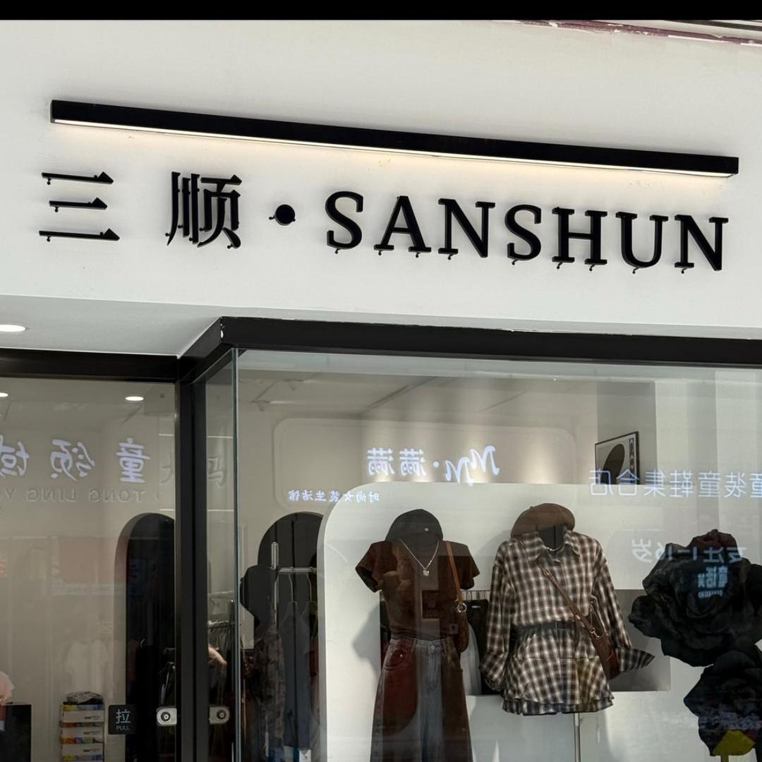 三顺 -SANSHUN👗