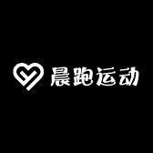晨跑运动