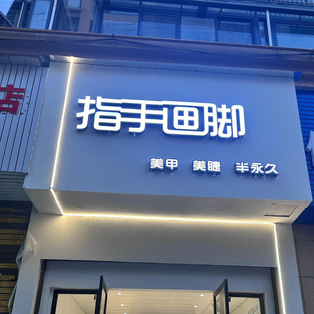 溆浦指手画脚
