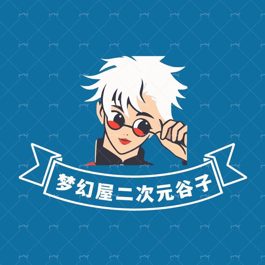 梦幻屋谷子动漫周边竞价阁（落笔竞价结束版