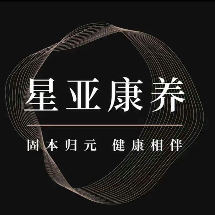 星亚康养
