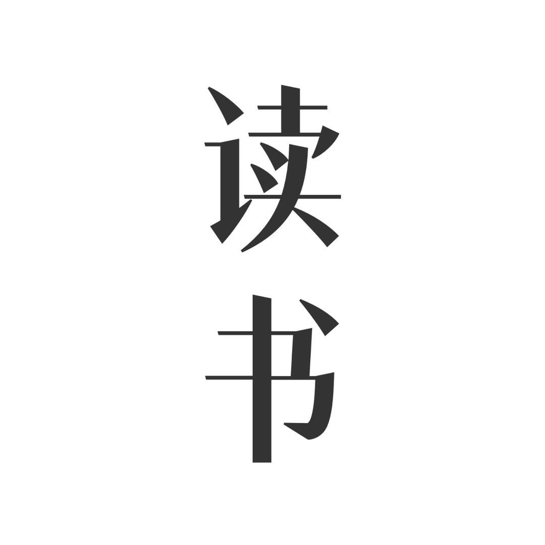 周小读书