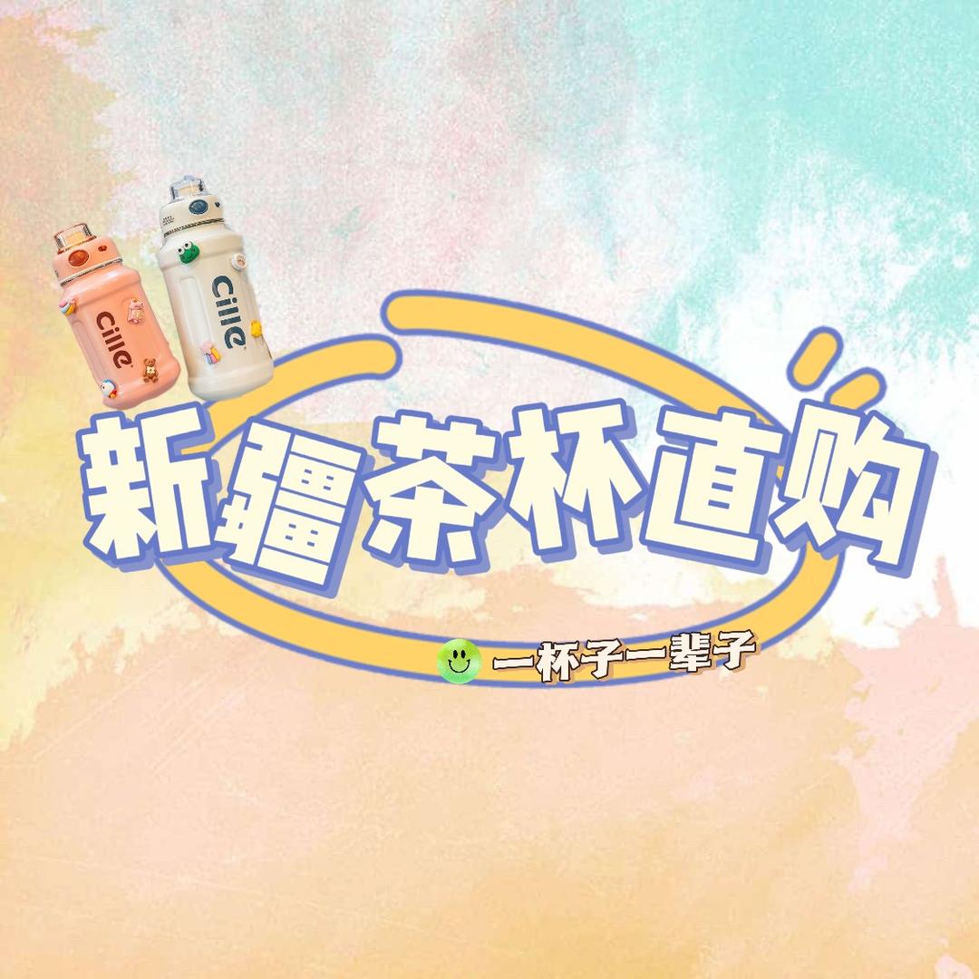 新疆茶杯直购