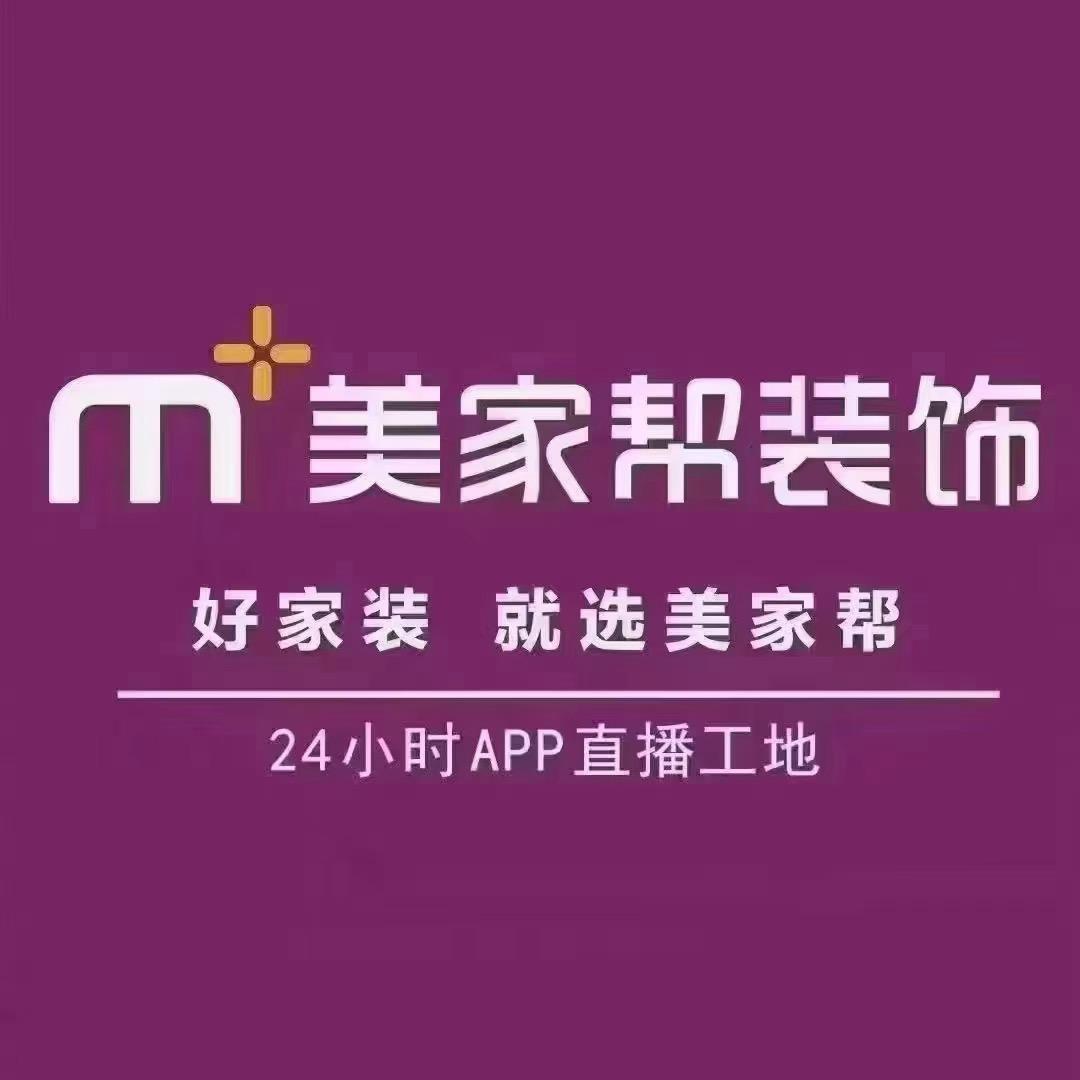 信阳美家帮装修