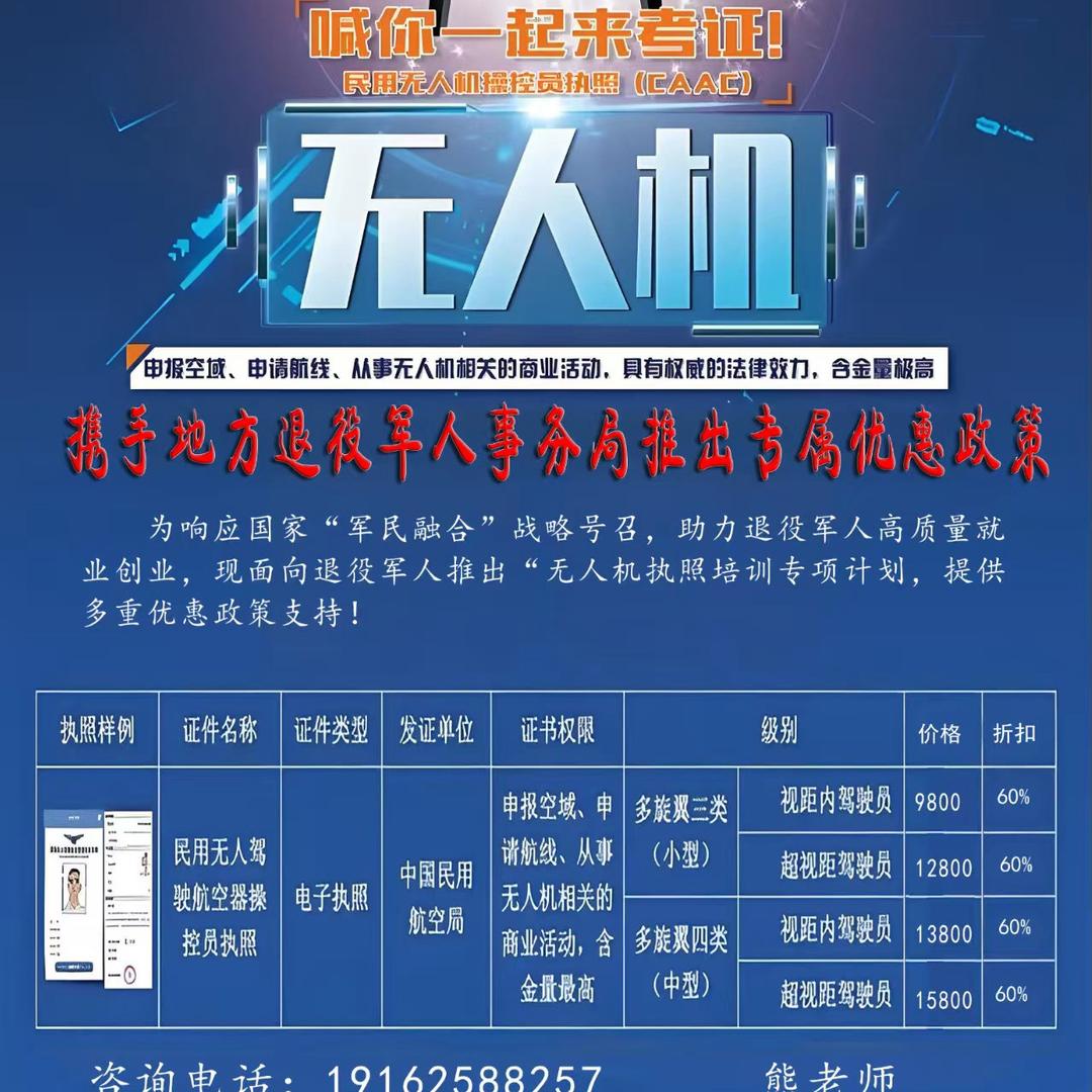 宇越CAAC考证张老师