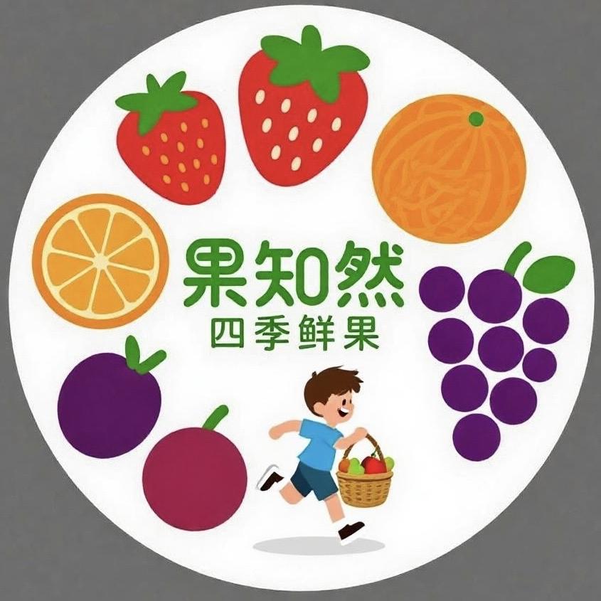 果知然四季鲜果
